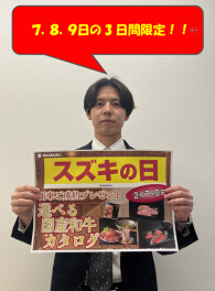 スズキの日大商談会！！